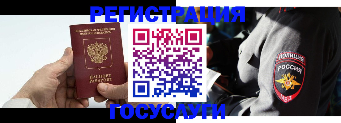 временная регистрация 2025 в Ельне